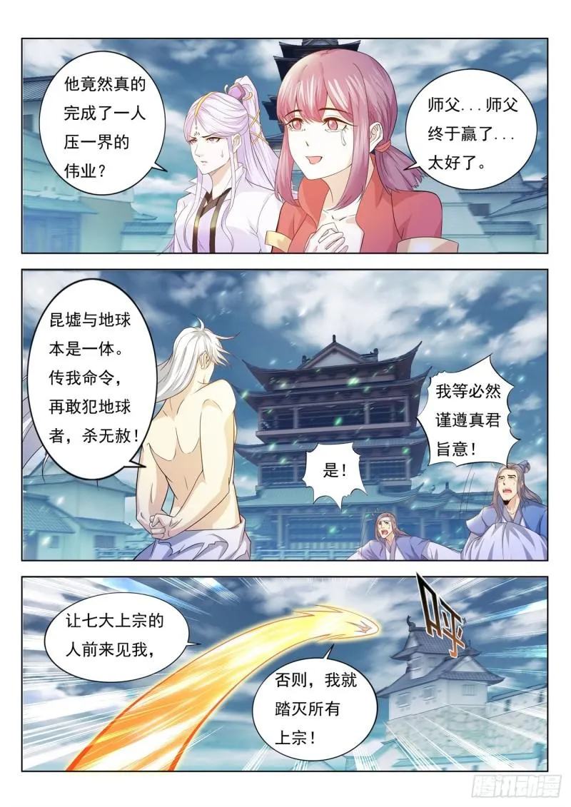 重生之都市修仙全集漫画,第396回2图