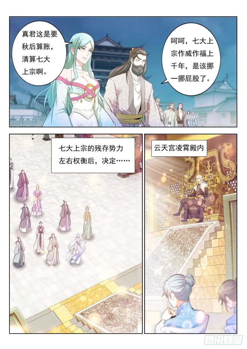 重生之都市修仙全集漫画,第396回3图