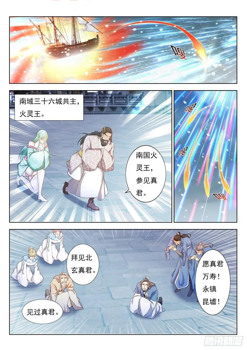 重生之都市修仙全集漫画,第396回1图