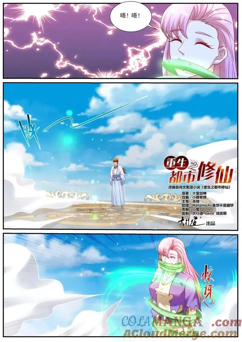 重生之都市修仙陈凡漫画,第991话 第976回3图
