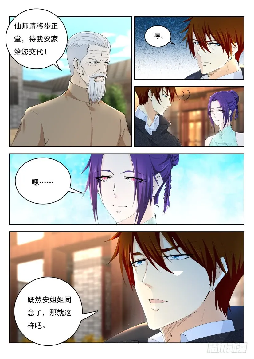 重生之都市修仙动漫全集免费观看漫画,第255回3图