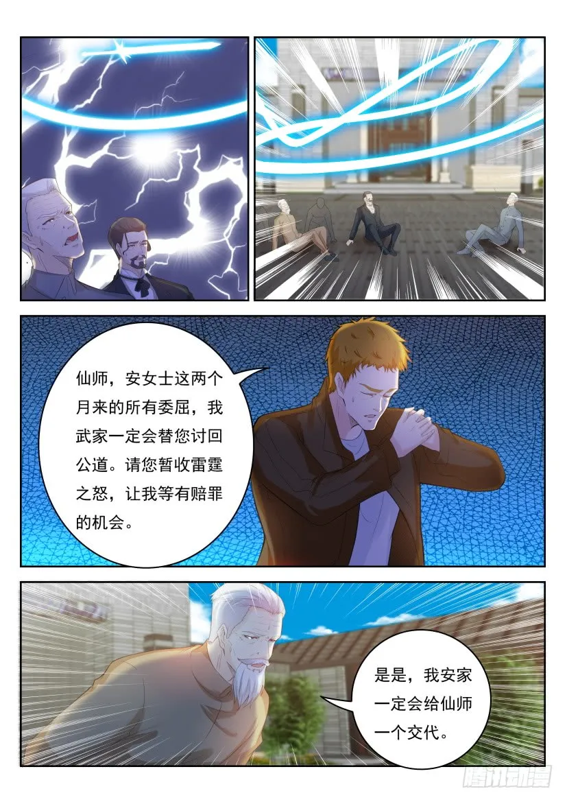 重生之都市修仙动漫全集免费观看漫画,第255回1图
