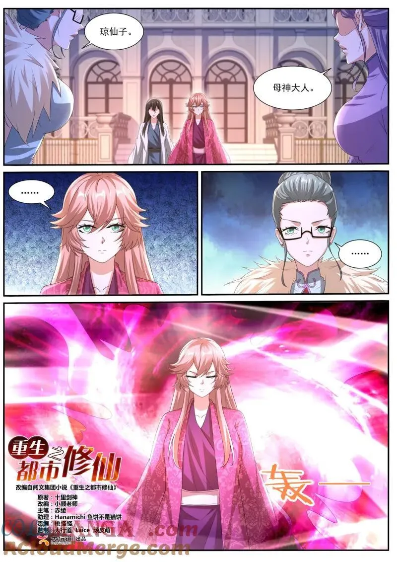 重生之都市修仙txt下载完整版精校版漫画,第1068话 第1053回3图