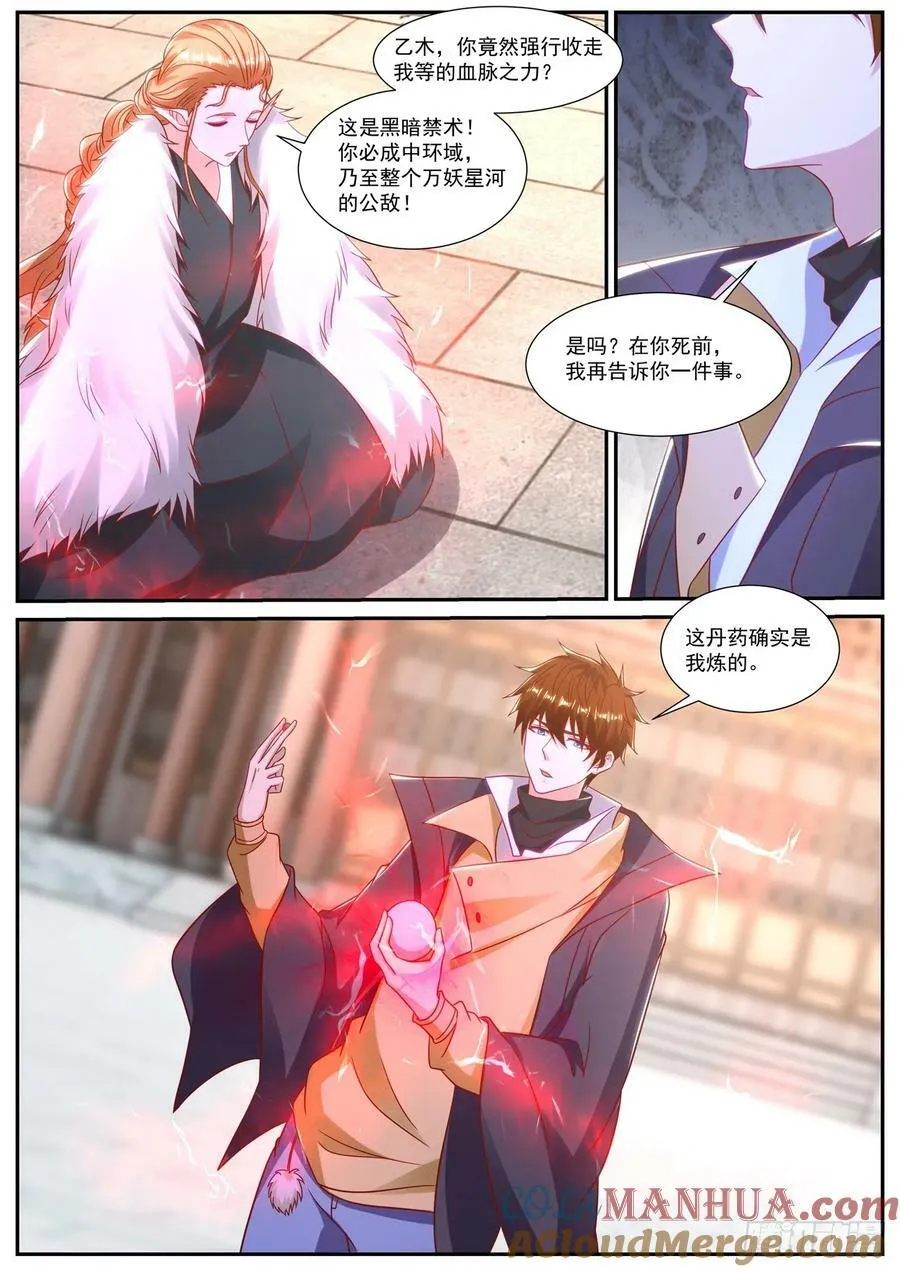 重生之都市修仙动漫全集免费观看漫画,第885回4图