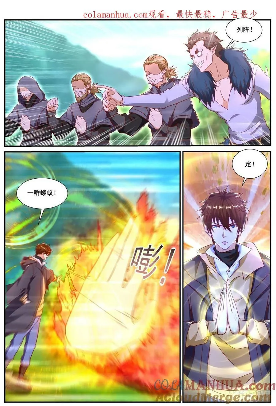 重生之都市修仙动漫全集免费观看漫画,第885回1图