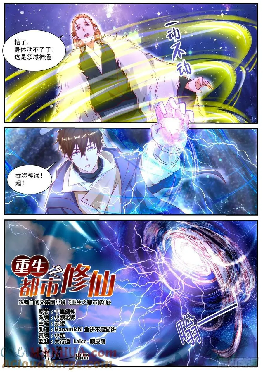 重生之都市修仙动漫全集免费观看漫画,第885回2图