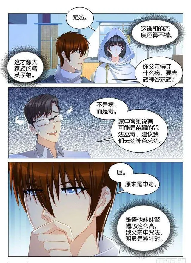 重生之都市修仙全集漫画,第124回4图