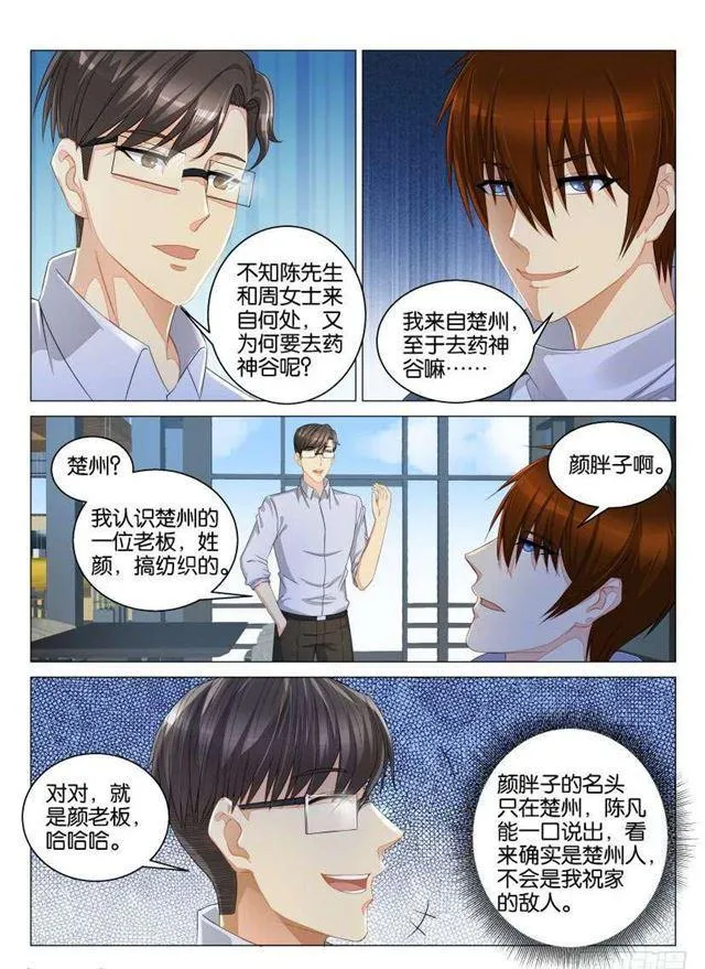 重生之都市修仙全集漫画,第124回5图