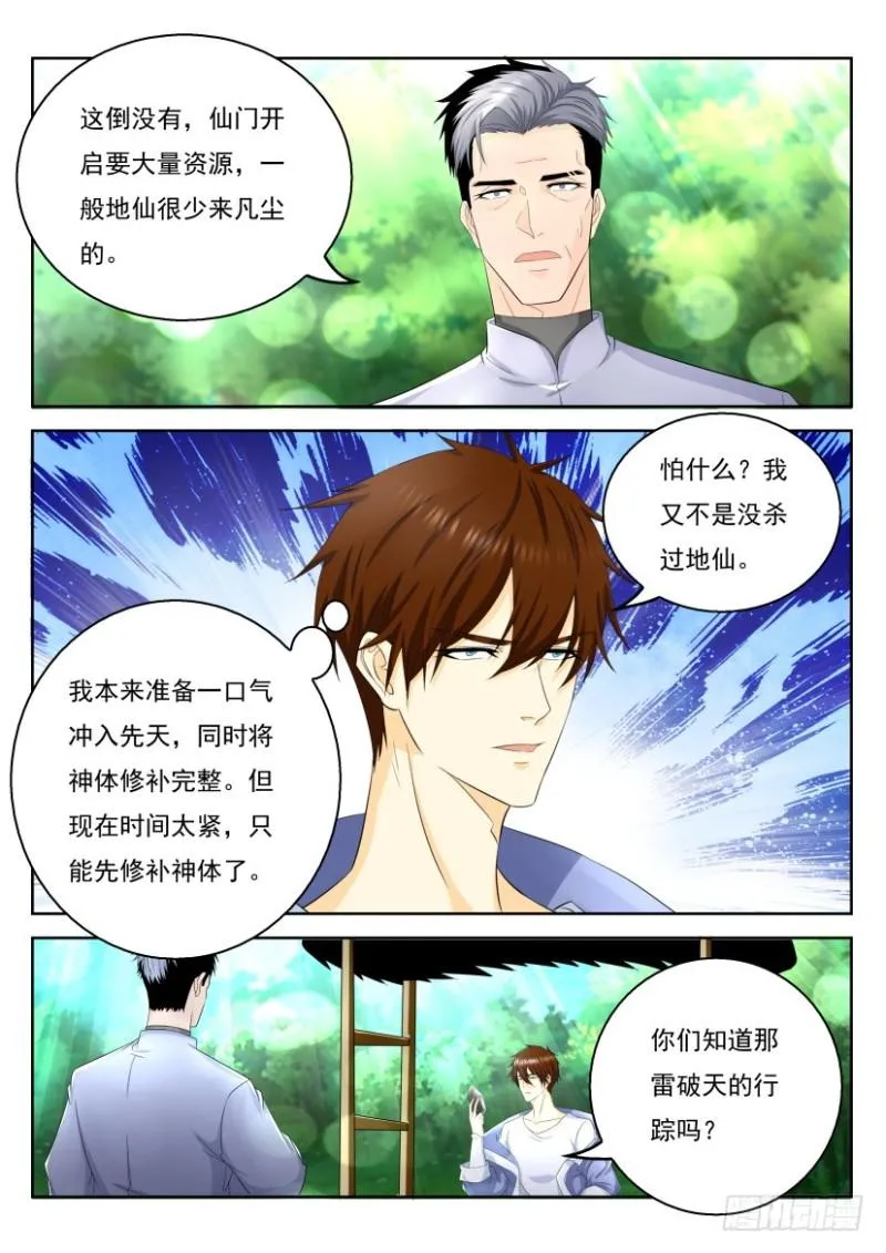 重生之都市修仙动漫全集免费观看漫画,第333回5图