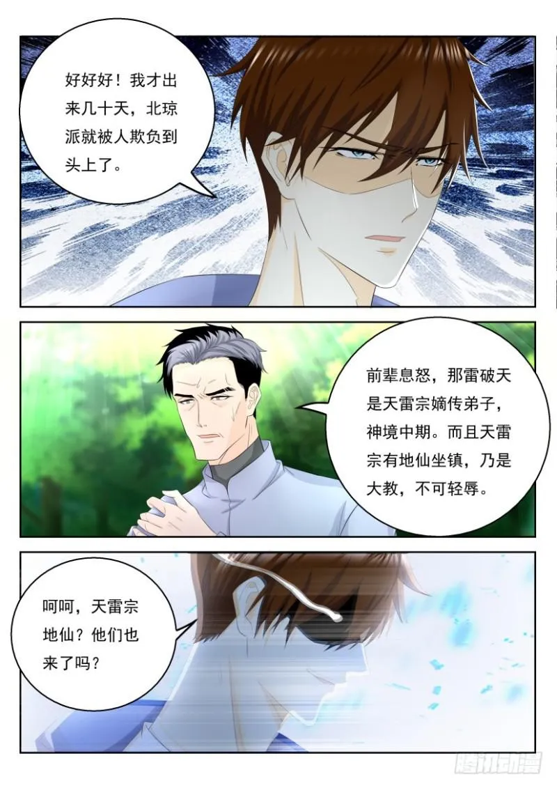 重生之都市修仙动漫全集免费观看漫画,第333回4图