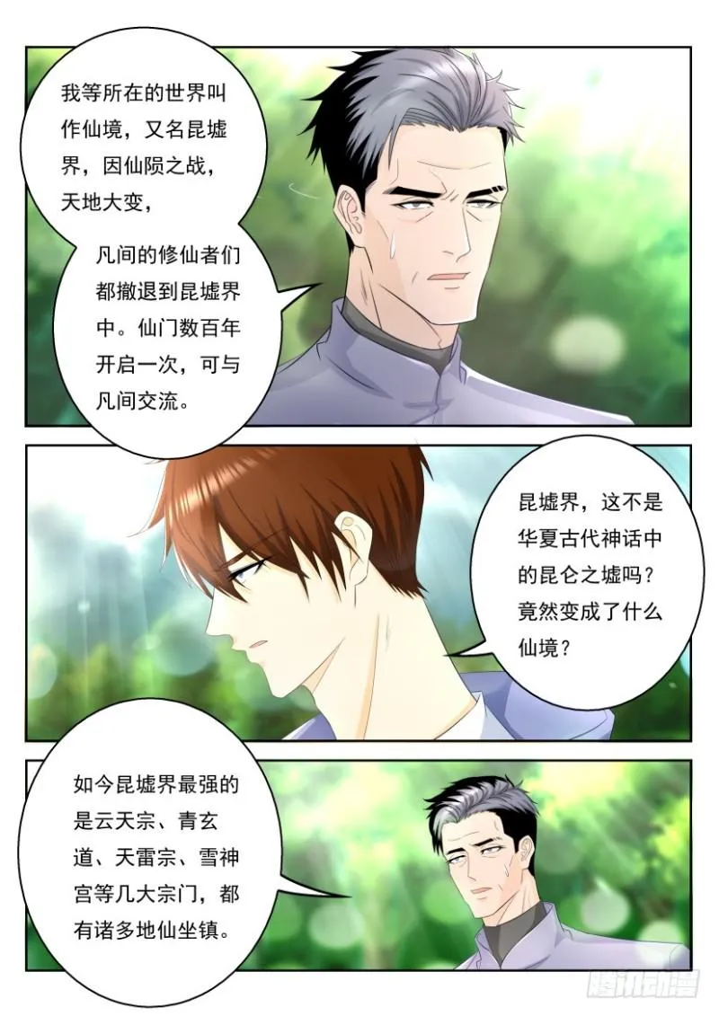 重生之都市修仙动漫全集免费观看漫画,第333回1图