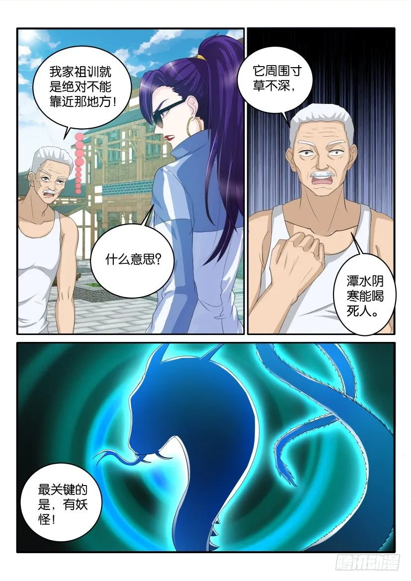 重生之都市修仙全集漫画,第四十七回3图