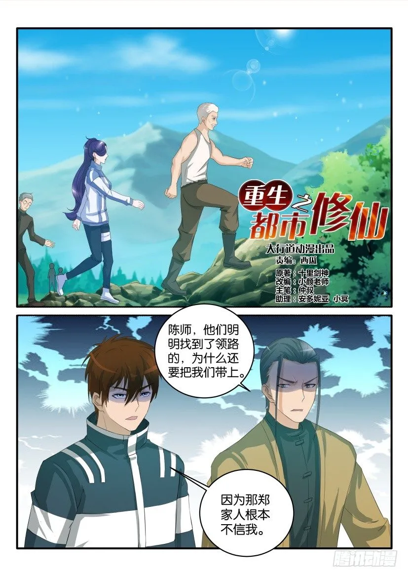 重生之都市修仙全集漫画,第四十七回5图