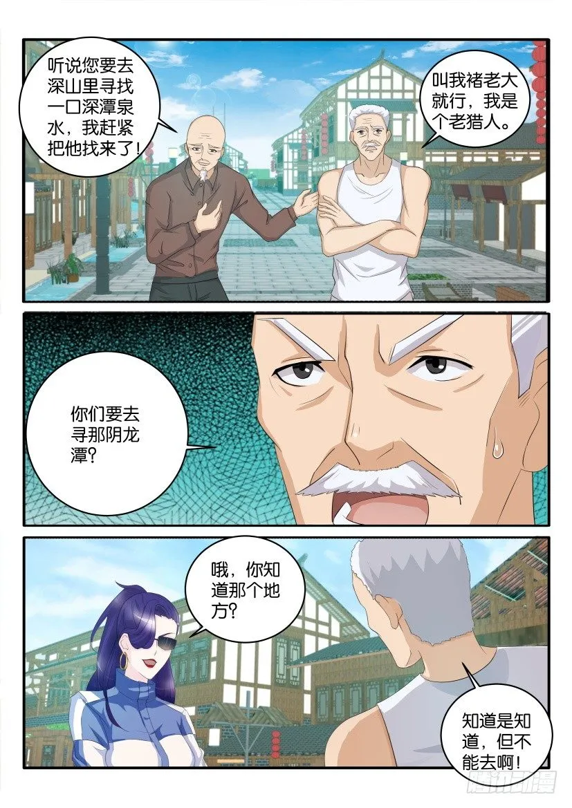 重生之都市修仙全集漫画,第四十七回2图