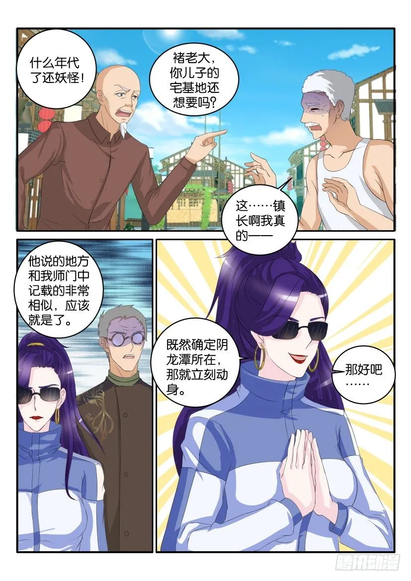 重生之都市修仙全集漫画,第四十七回4图