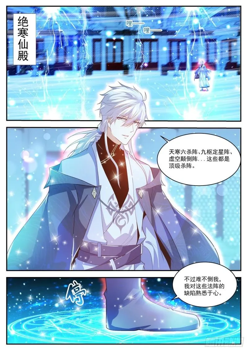 重生之都市修仙全集漫画,第425回4图