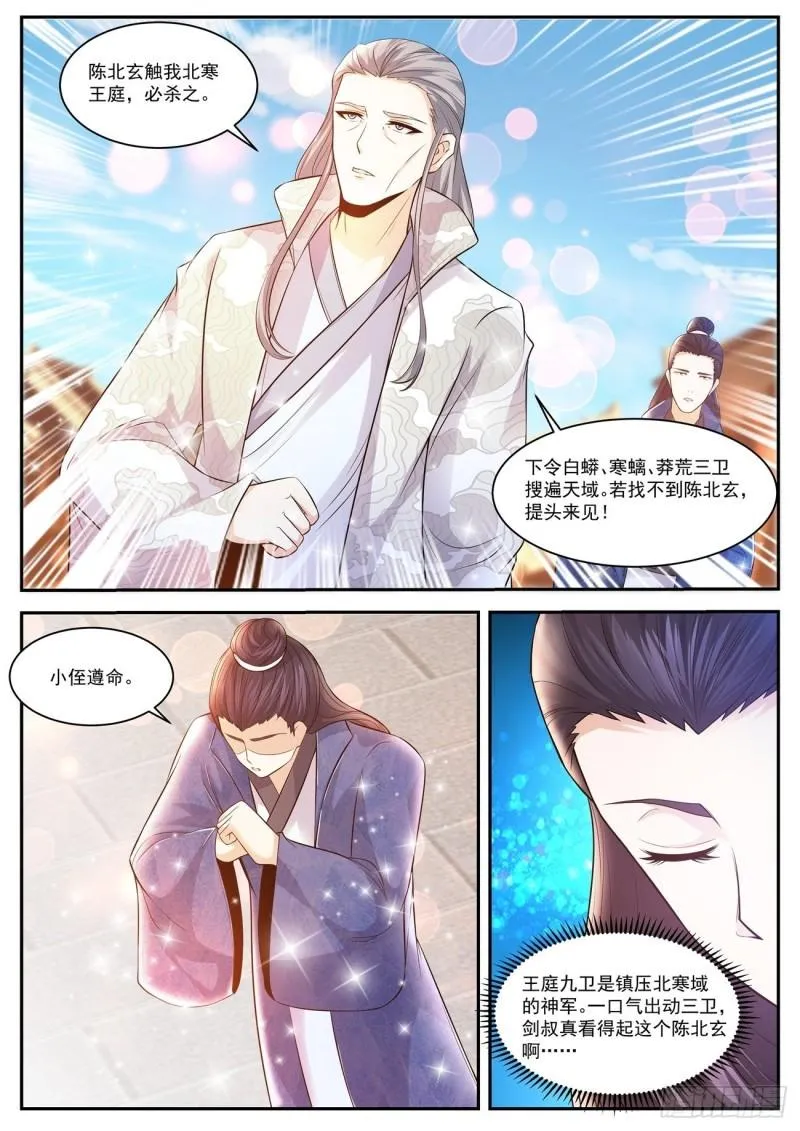 重生之都市修仙全集漫画,第425回3图