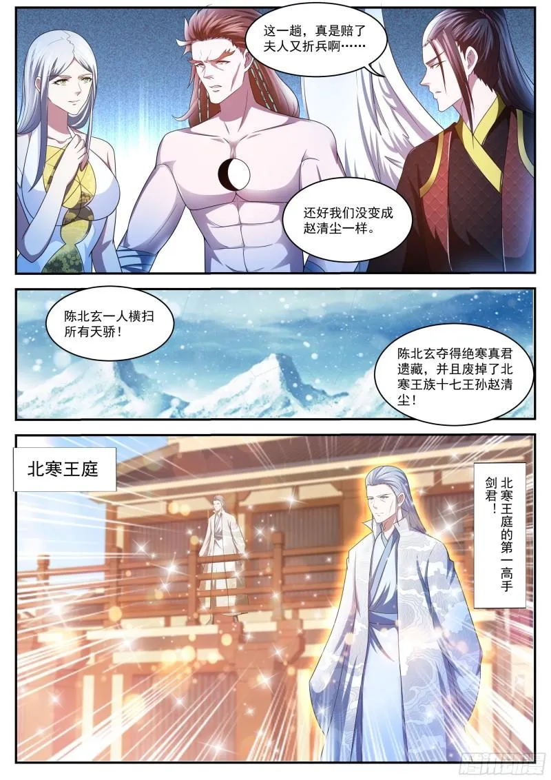 重生之都市修仙全集漫画,第425回1图