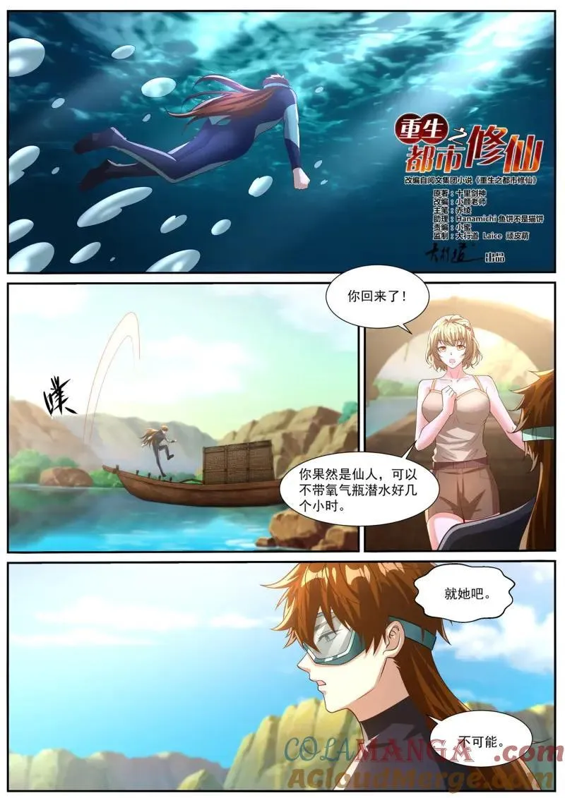 重生之都市修仙全集漫画,第1043话 第1028回4图