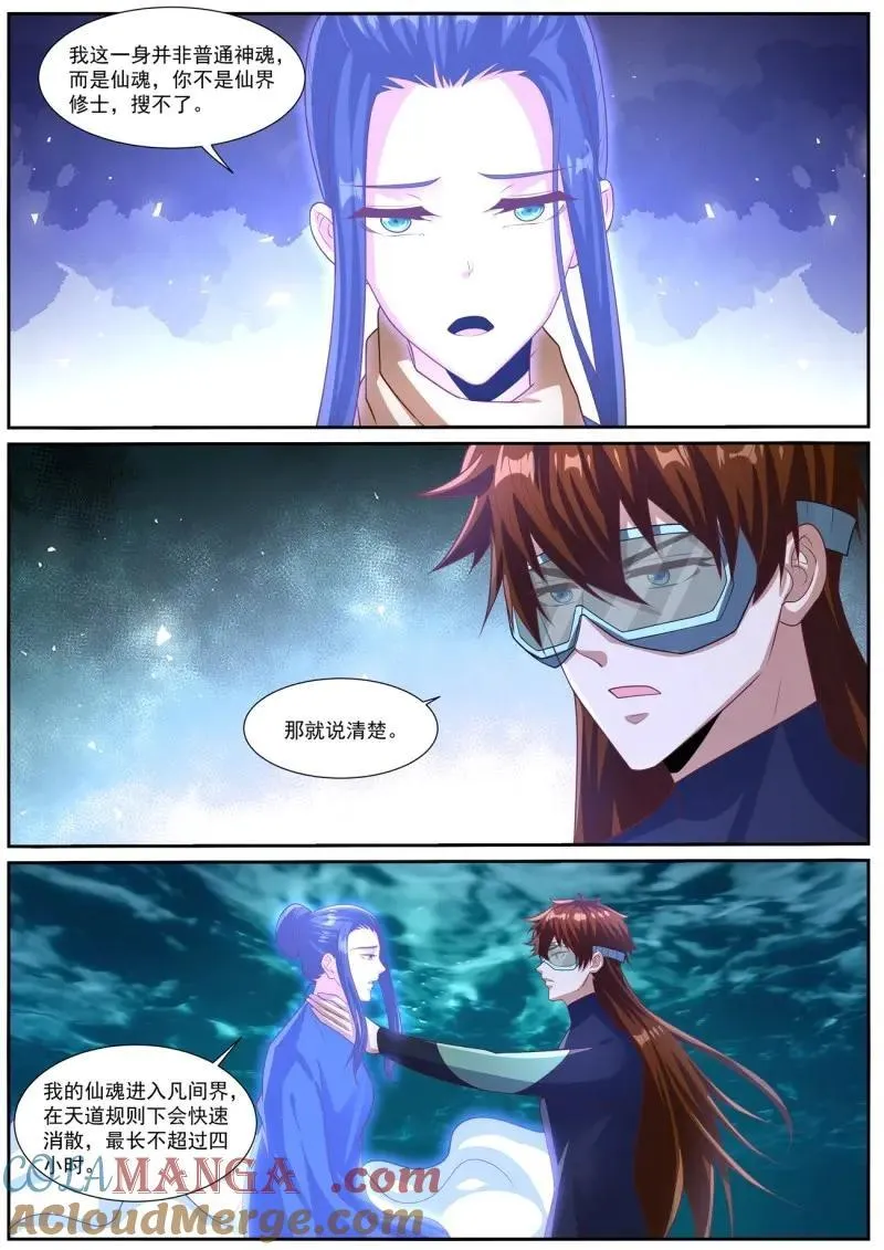 重生之都市修仙全集漫画,第1043话 第1028回2图