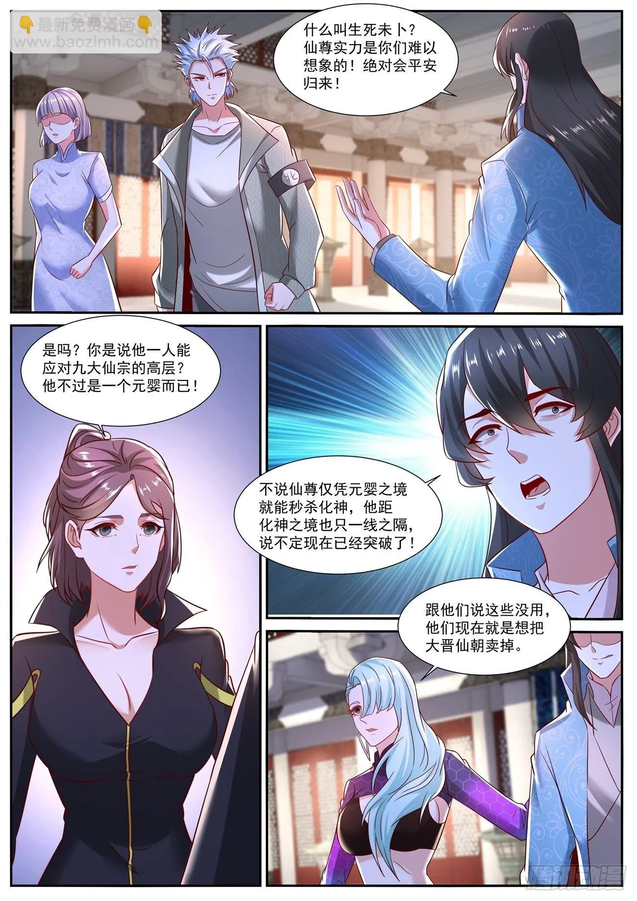 重生之都市修仙全集漫画,第718回2图