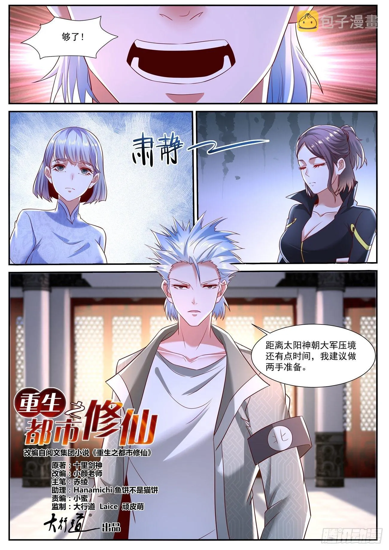 重生之都市修仙全集漫画,第718回4图