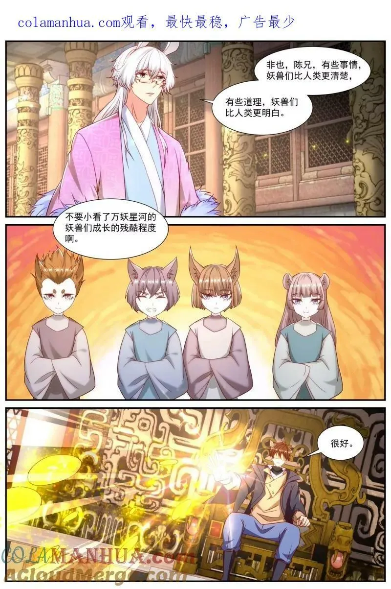 重生之都市修仙动漫解说漫画,第891回1图