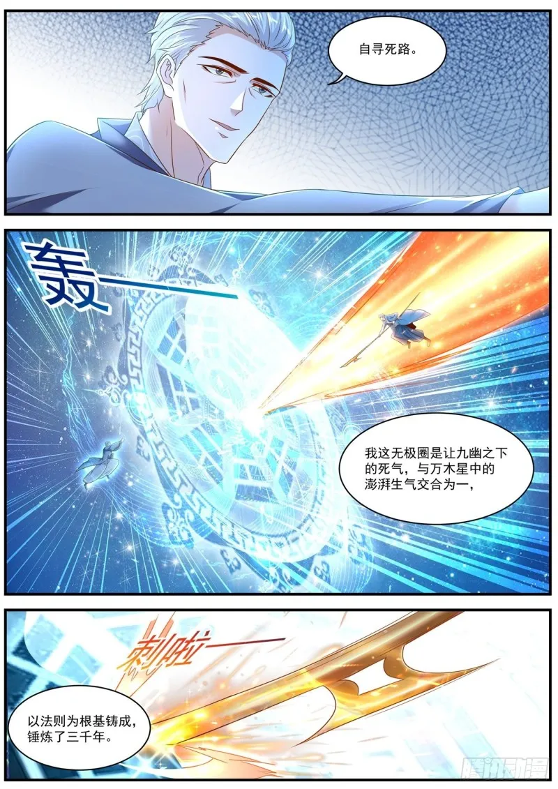 重生之都市修仙漫画,第602回1图