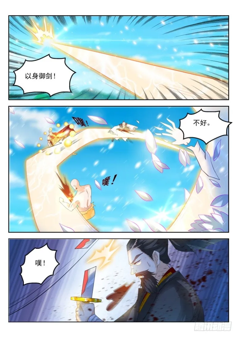 重生之都市修仙动漫全集免费观看漫画,第293回5图