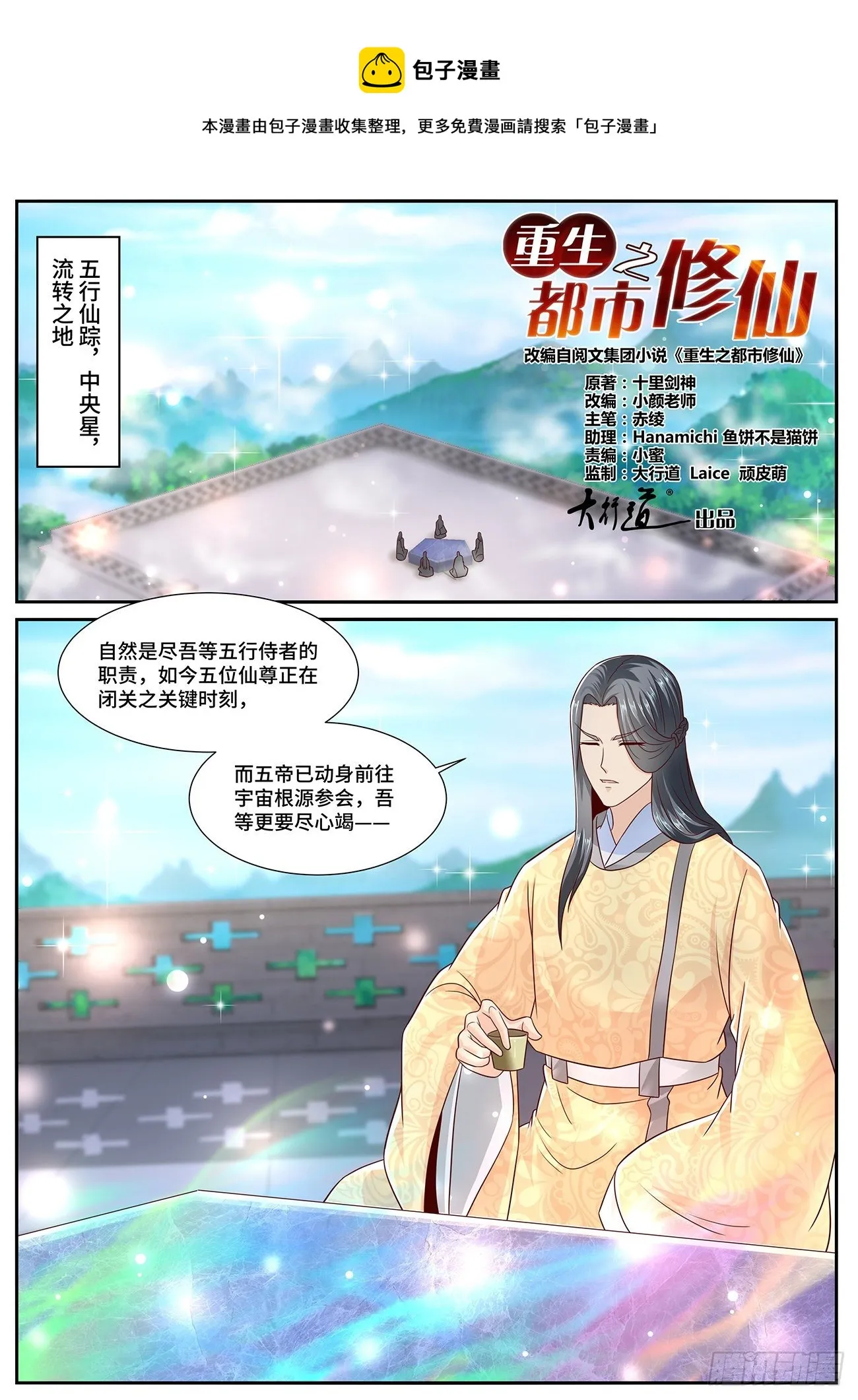 重生之都市修仙全集漫画,第701回1图