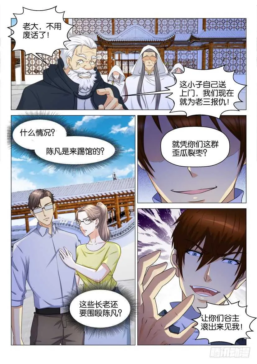 重生之都市修仙动漫解说漫画,第126回5图