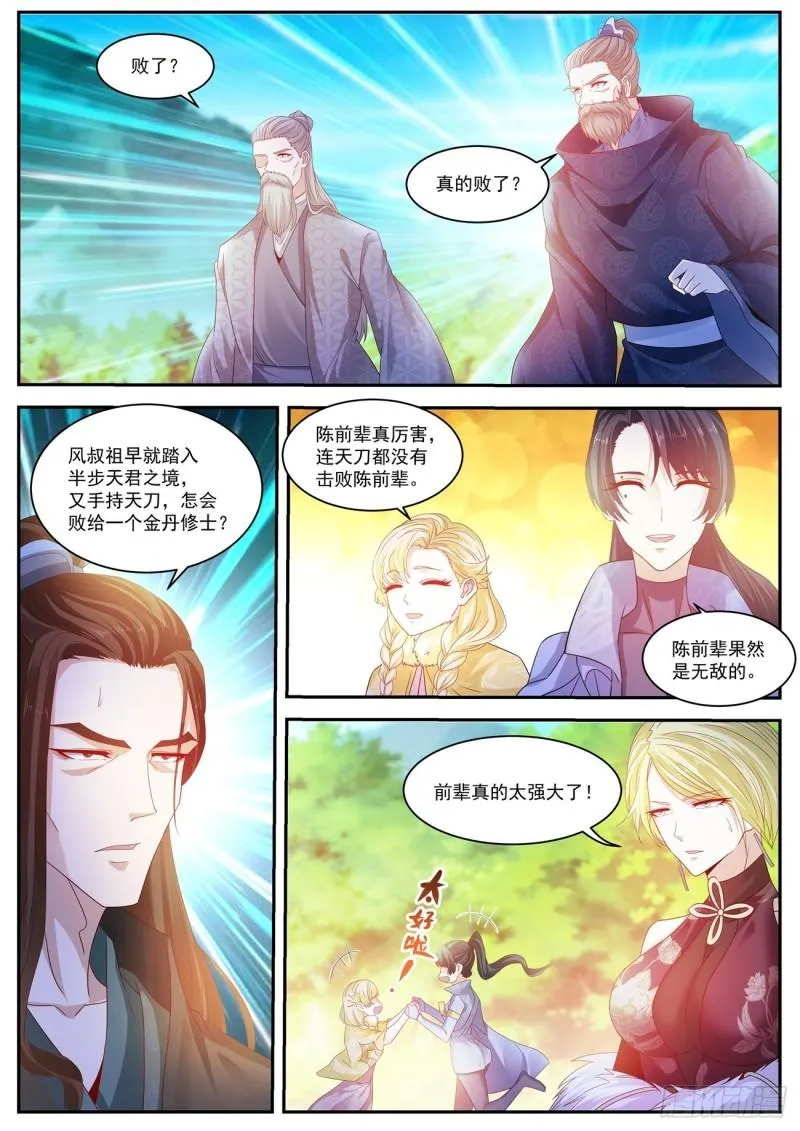 重生之都市修仙动漫全集免费观看漫画,第495回3图