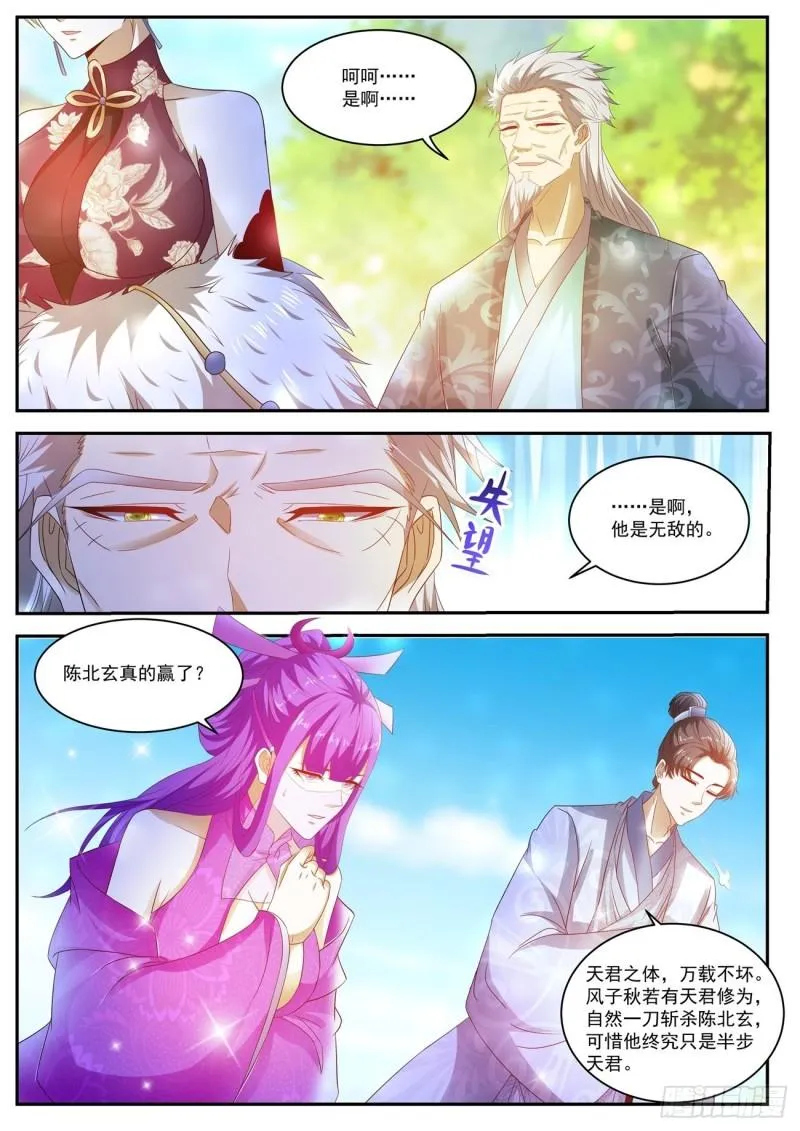 重生之都市修仙动漫全集免费观看漫画,第495回4图