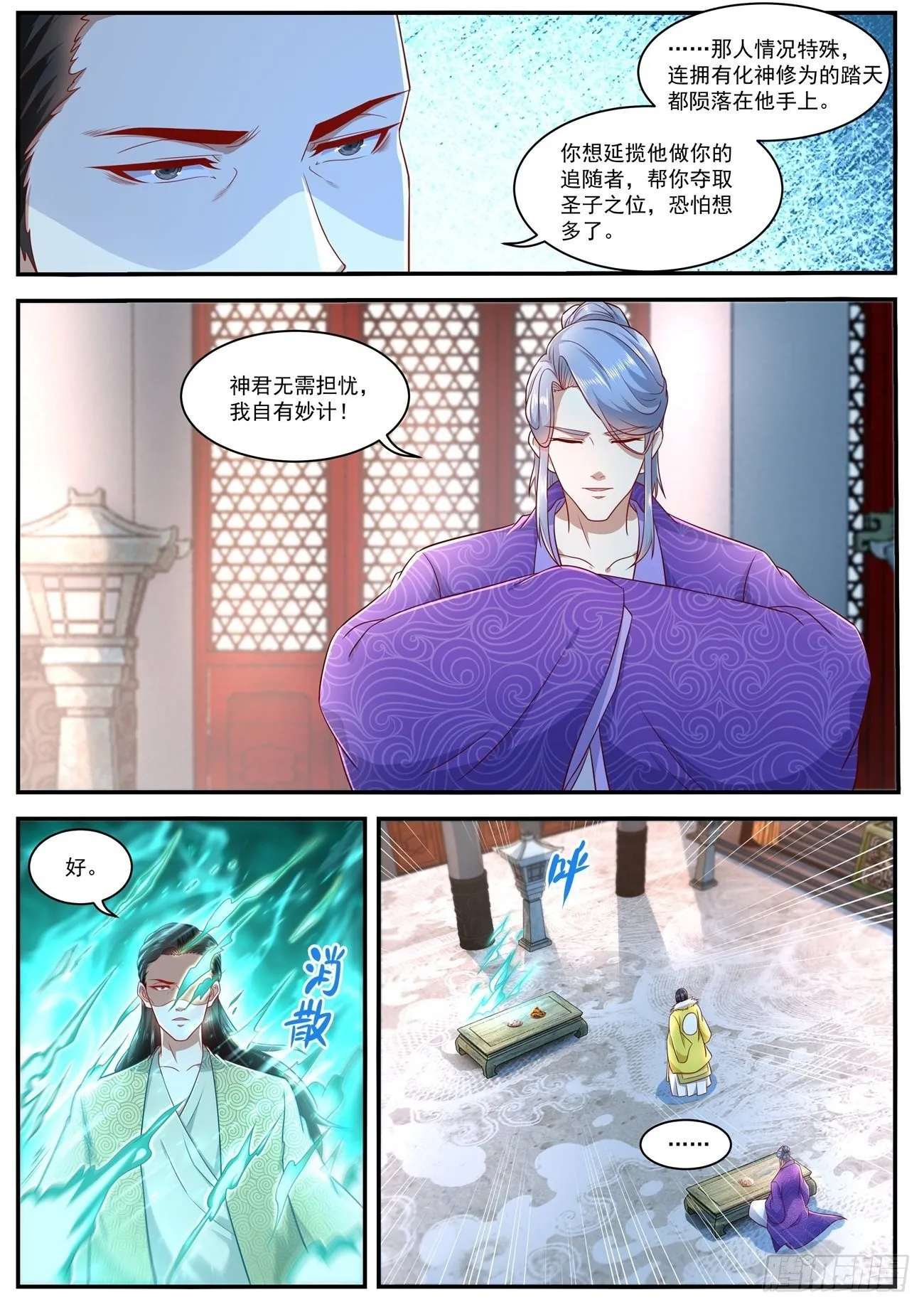 重生之都市修仙全集漫画,第625回5图