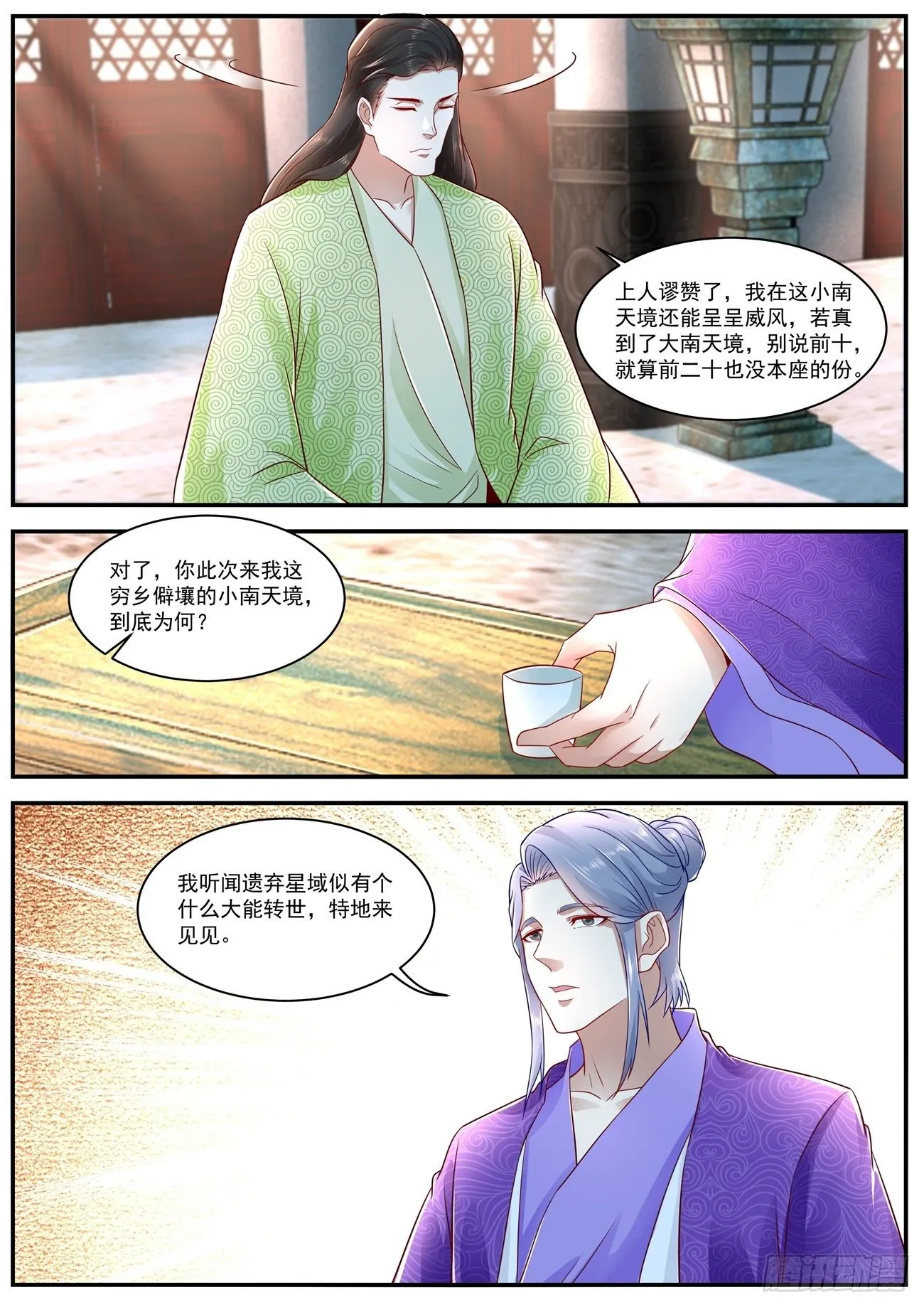 重生之都市修仙全集漫画,第625回4图