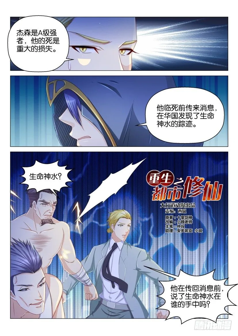 重生之都市修仙动漫解说漫画,第153回1图