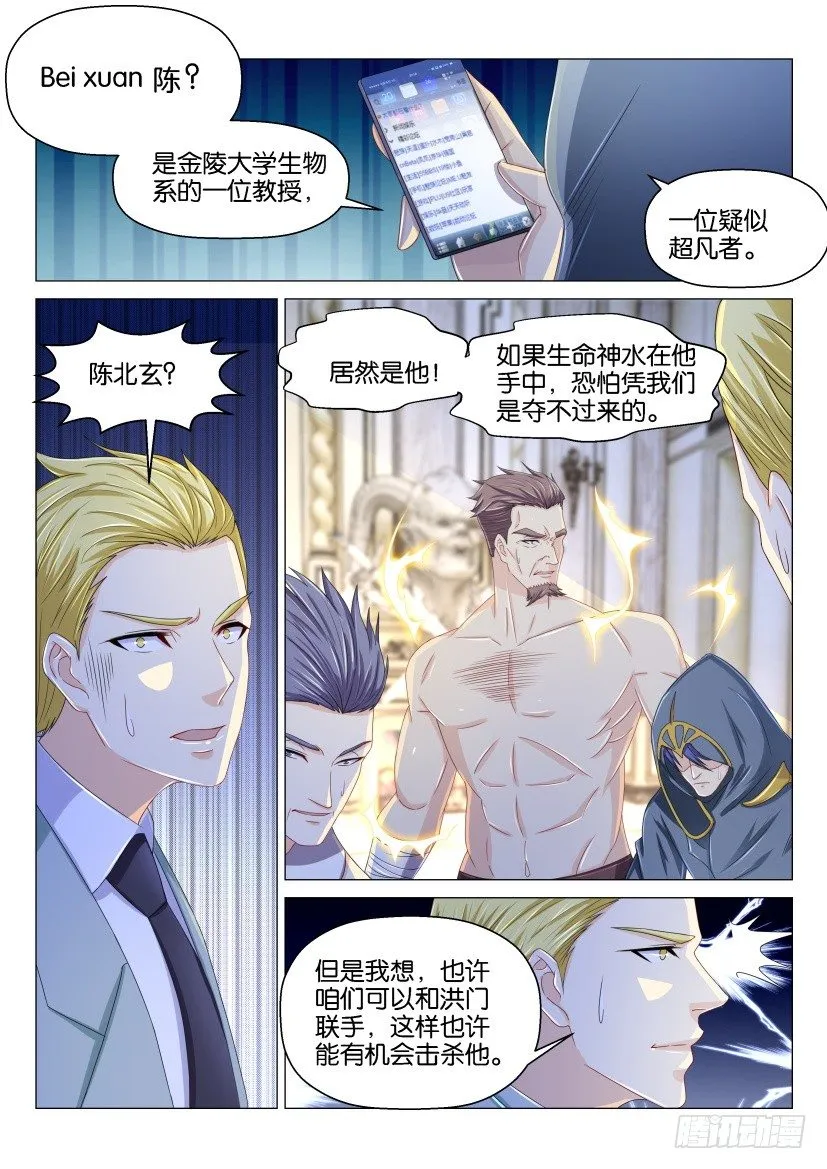 重生之都市修仙动漫解说漫画,第153回2图