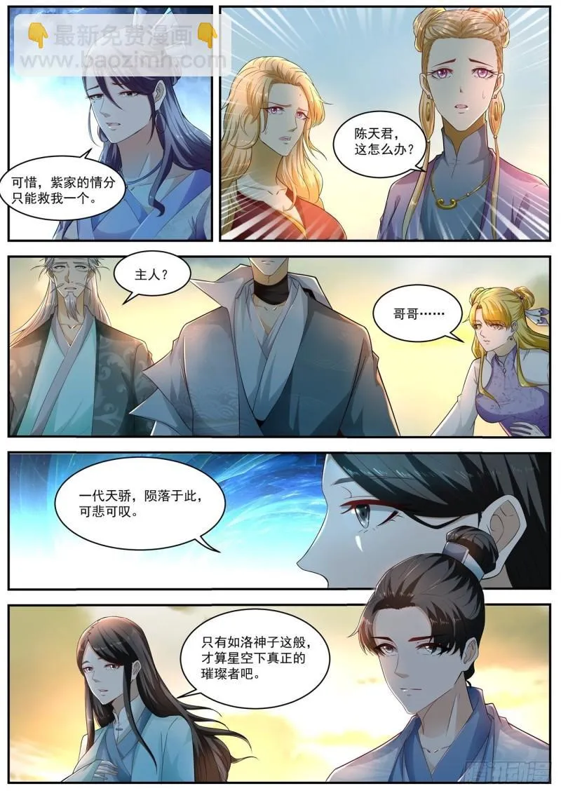 重生之都市修仙动漫解说漫画,第519回5图