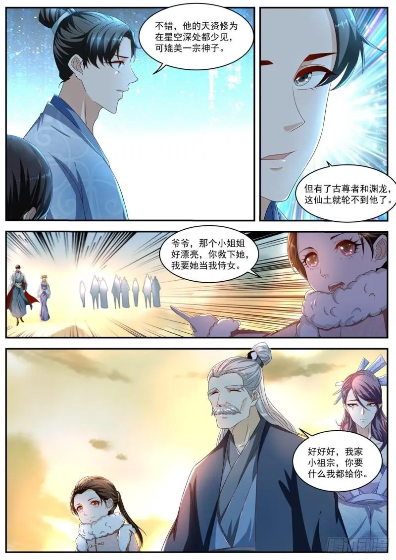 重生之都市修仙动漫解说漫画,第519回2图