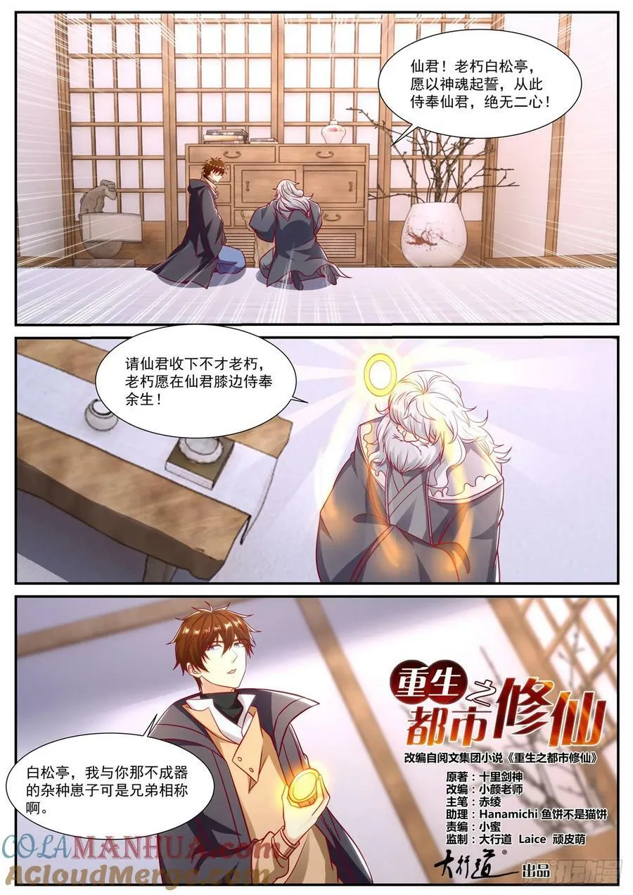 重生之都市修仙漫画,第902回5图