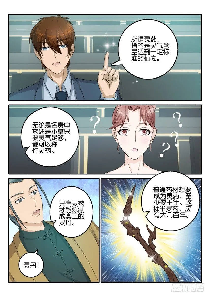 重生之都市修仙txt下载完整版精校版漫画,第四十四回1图