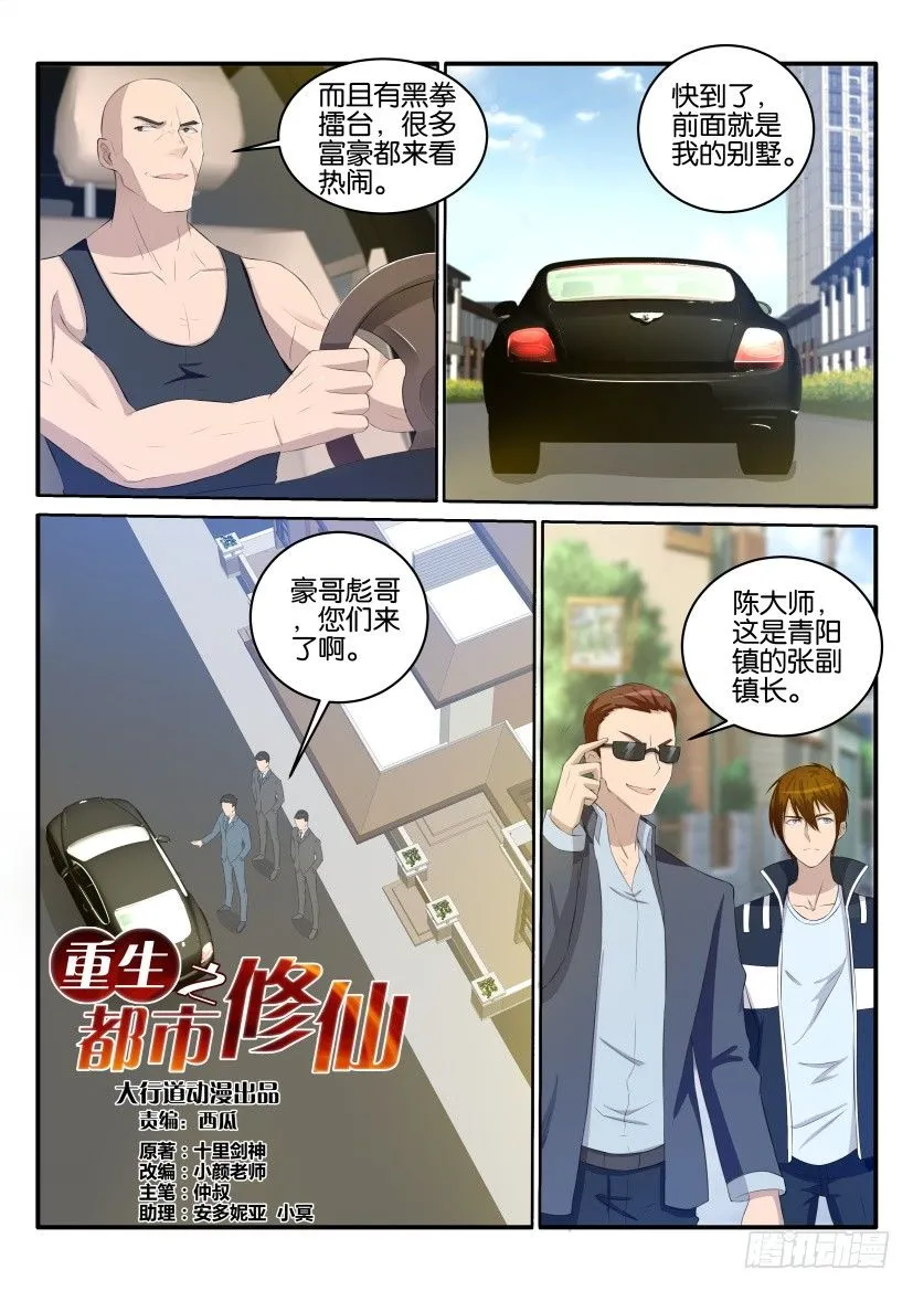 重生之都市修仙全集漫画,第三十四回2图