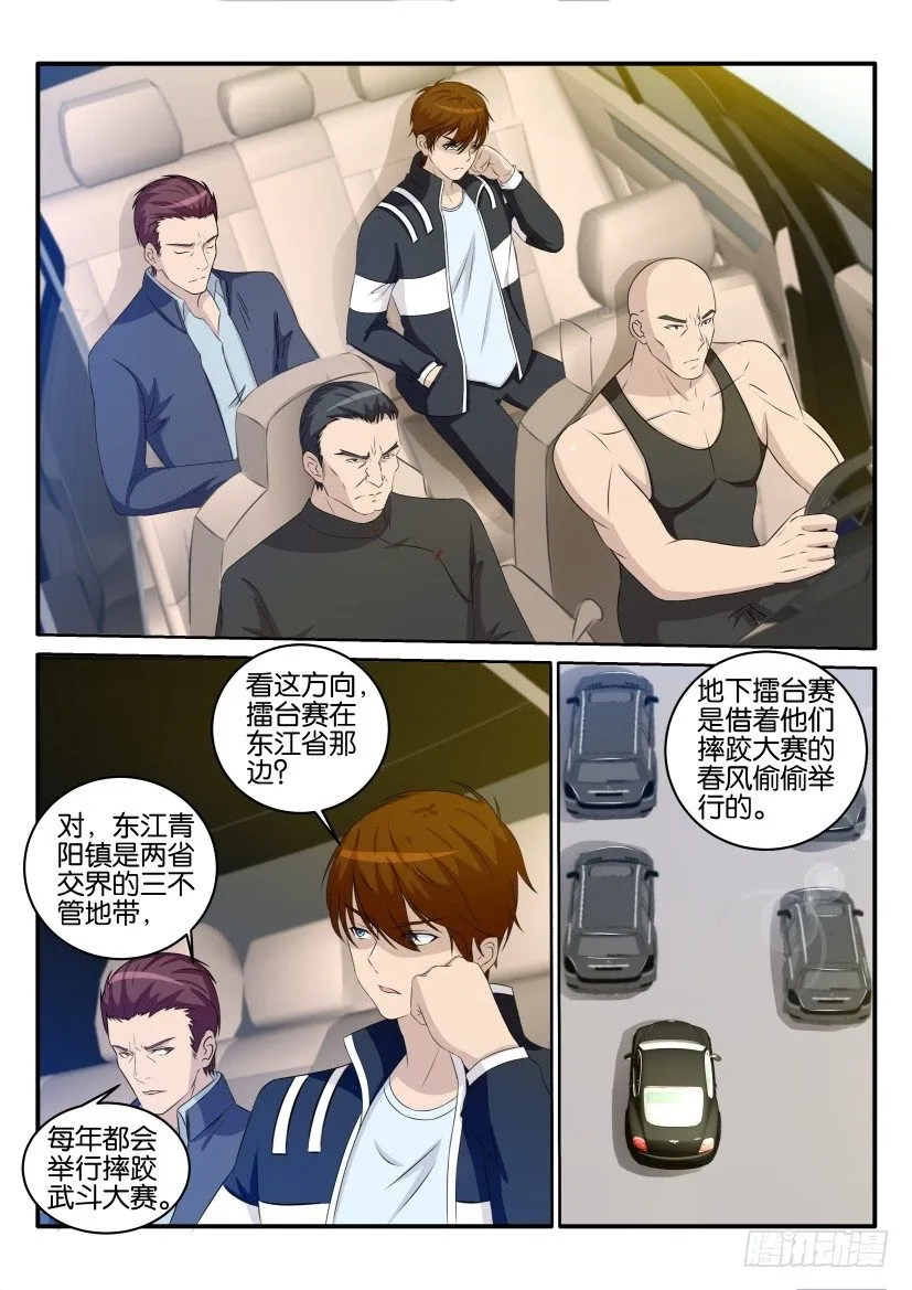 重生之都市修仙全集漫画,第三十四回1图