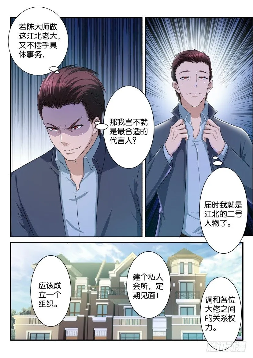 重生之都市修仙全集漫画,第七十二回4图