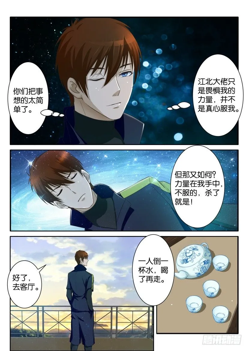 重生之都市修仙全集漫画,第七十二回5图