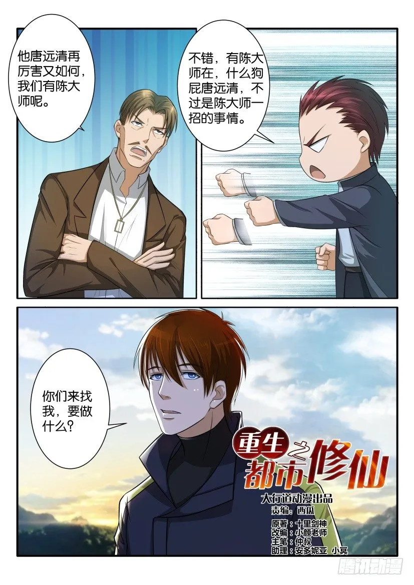 重生之都市修仙全集漫画,第七十二回2图