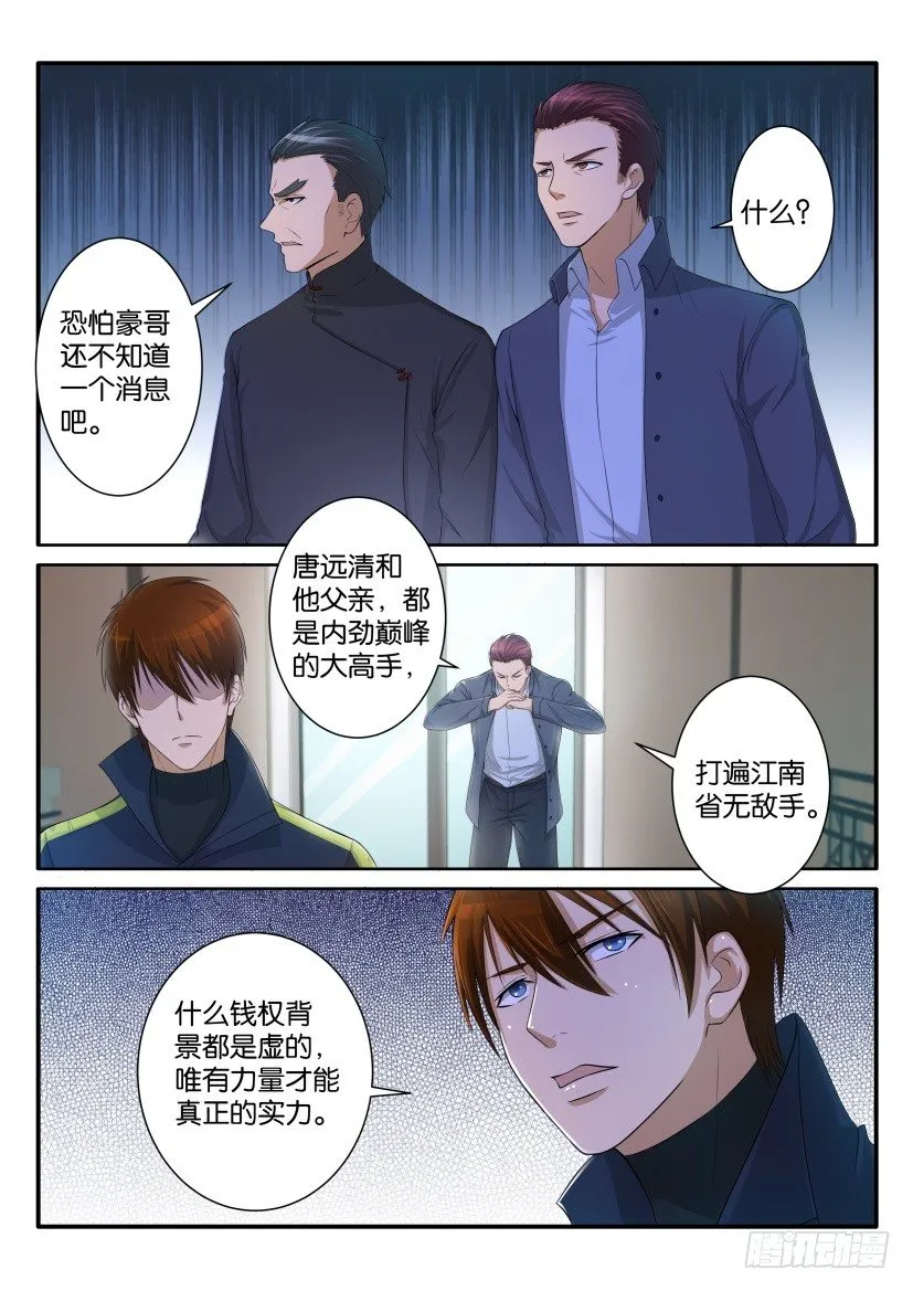 重生之都市修仙全集漫画,第七十二回1图