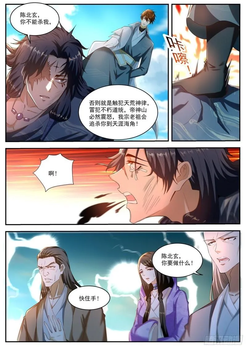 重生之都市修仙全集漫画,第510回3图