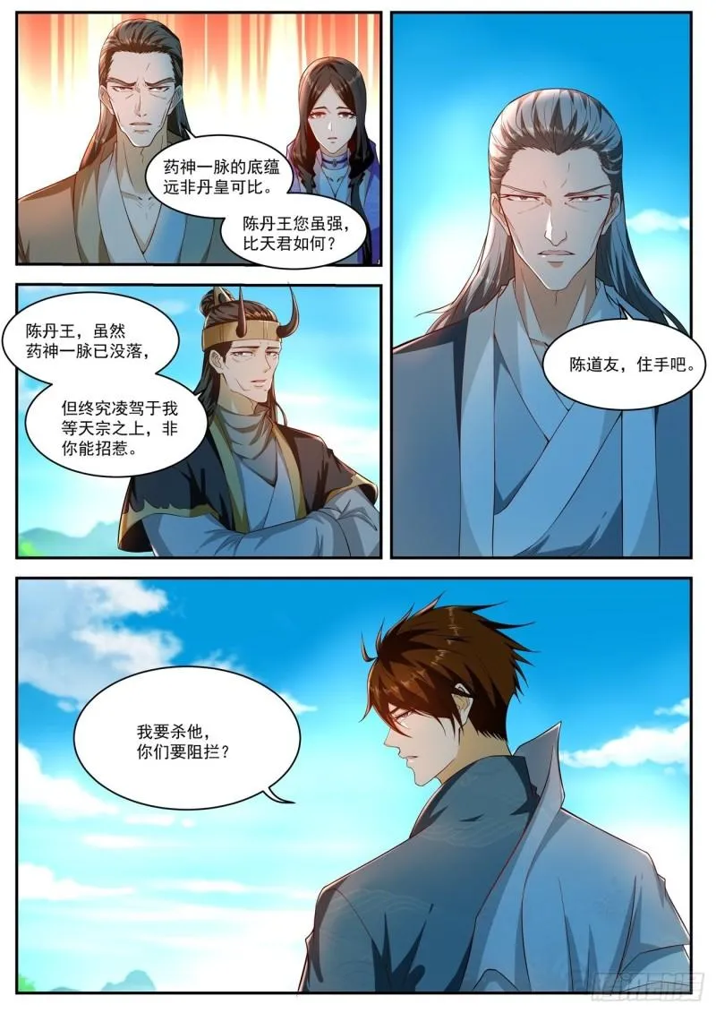 重生之都市修仙全集漫画,第510回1图
