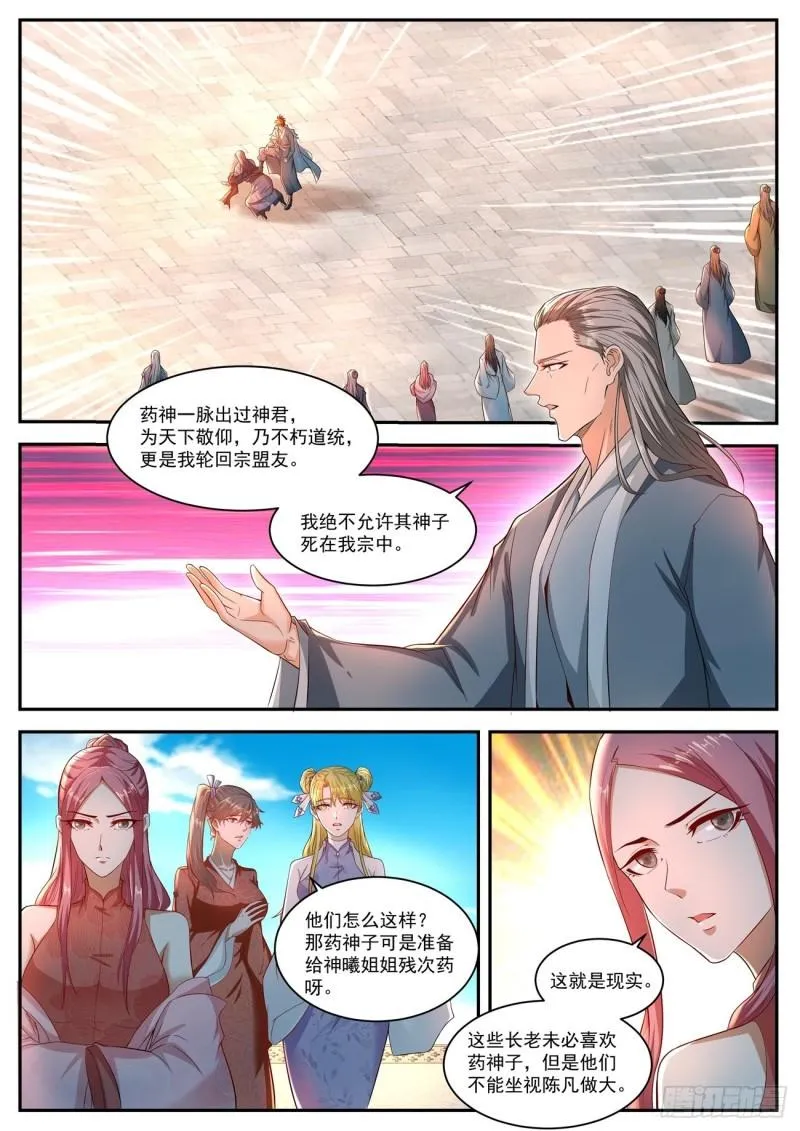 重生之都市修仙全集漫画,第510回2图
